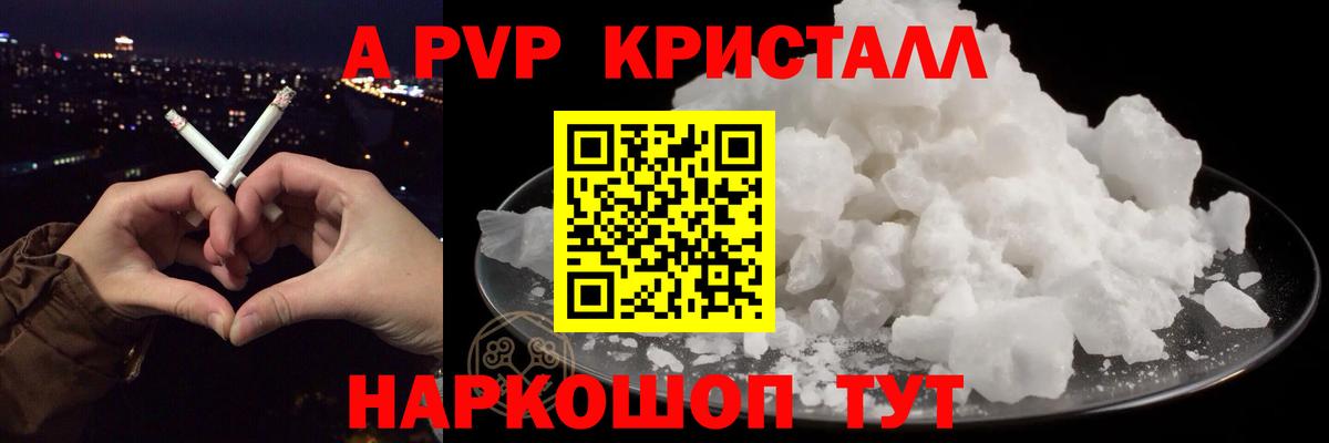 A-PVP  Вход с VPN  A-PVP Crystall  Кировск  Альфа ПВП Crystall 