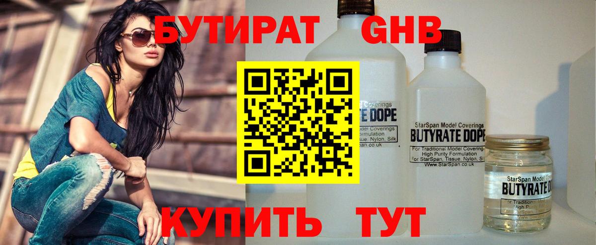 БУТИРАТ буратино Кировск