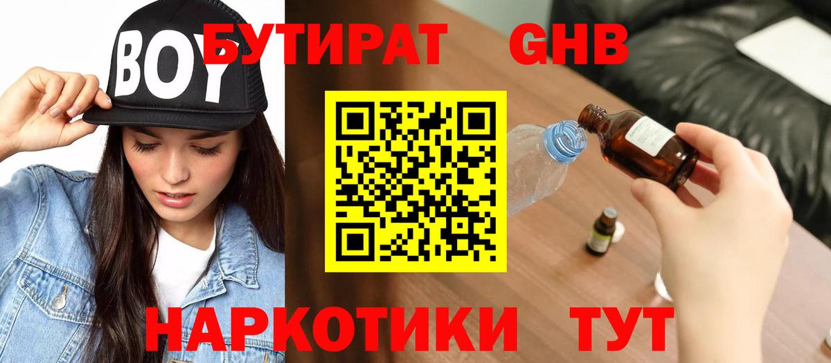 БУТИРАТ  Бутират оксана  Вход с VPN  Кировск 