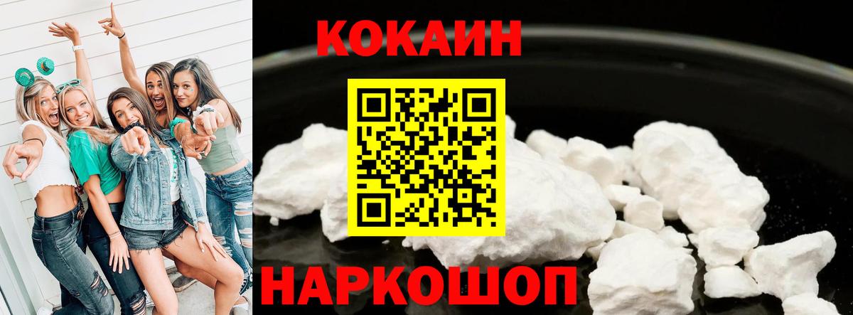 COCAIN 99%  Кокаин  Кировск  COCAIN 98%  Вход с VPN 