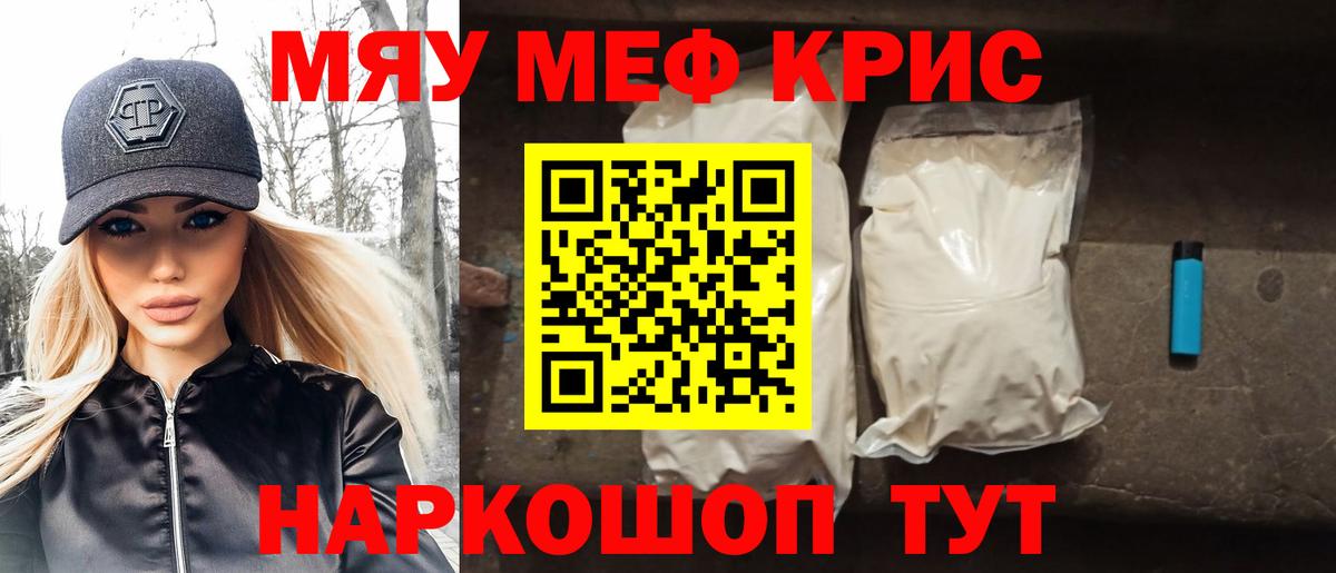 Кировск  МЕФ  что такое наркотик  Вход с VPN  МЕФ mephedrone  МЯУ-МЯУ мяу мяу 