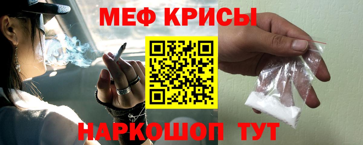 Меф мяу мяу Кировск