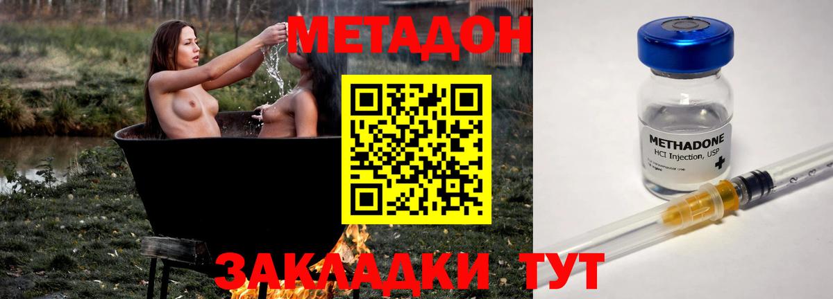 МЕТАДОН methadone Кировск
