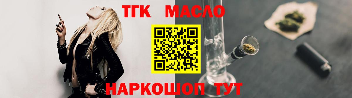 ТГК THC oil Кировск